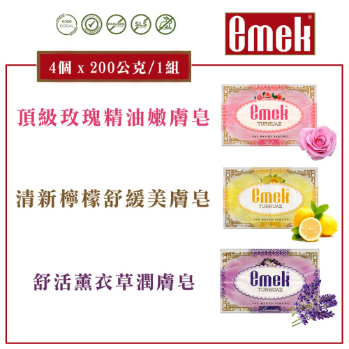 EMEK Turkuaz 沐浴皂系列